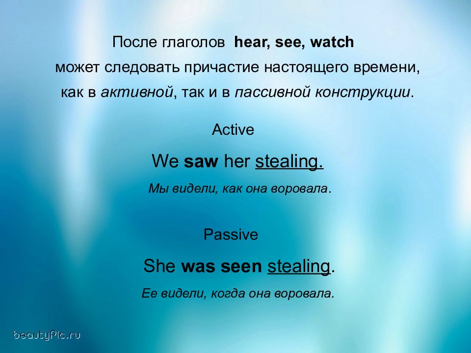 Начальная форма глагола слышать. Глагол hear. Страдательный залог в русском причастия. Формы глагола hear.