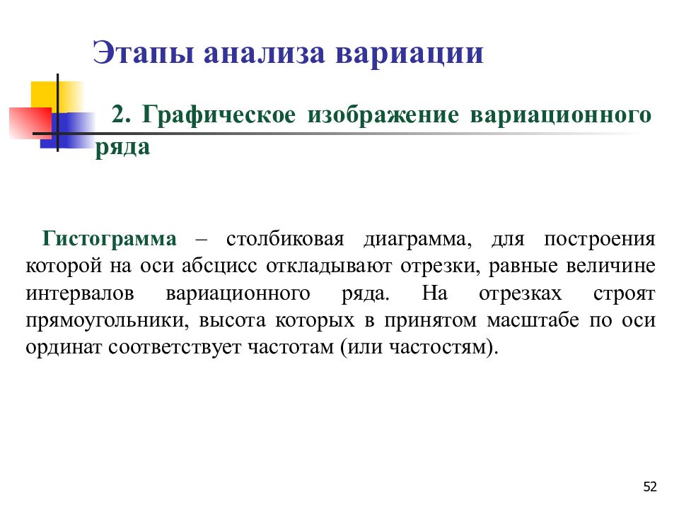 Презентация статистическая обработка данных