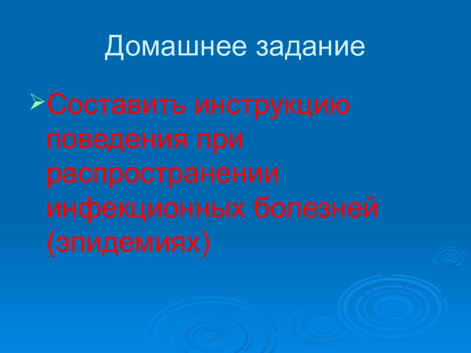 Основные инфекционные заболевания их классификация и профилактика презентация