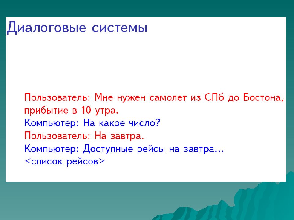 Обработка естественного языка презентация