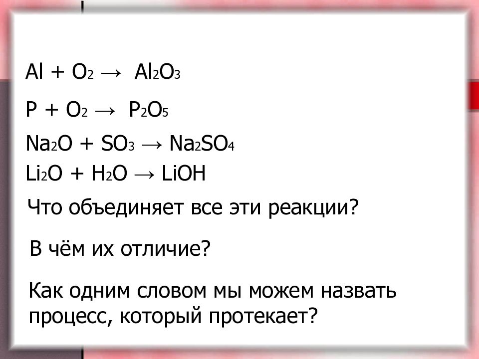 Lioh li o2 h2o. Al+o2. LIOH + p2o5 = реакция Тип. LIOH С чем взаимодействует. LIOH+h2o.