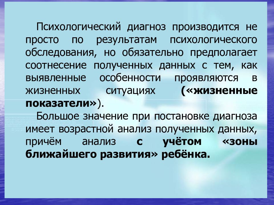 Психологический диагноз постановка психологического диагноза. Психологическое обследование. Психические диагнозы. Психологический диагноз. ОПС результат психологического обследования.