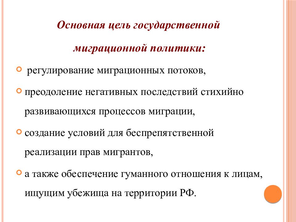 Сущность показателя. Цель миграционных процессов. Преодоление негативных последствий. Рекреационная миграция это. Цель миграционных процессов АО.