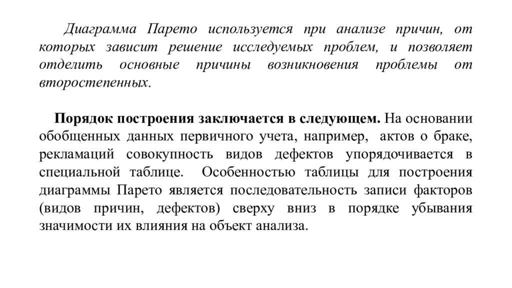 Достоинства диаграмм. 39. Анализ основных причин / анализ Парето. Помочь в исследовании проблемы и анализе причины grow.