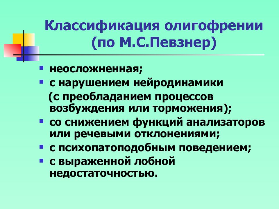 Презентация на тему классификация умственной отсталости