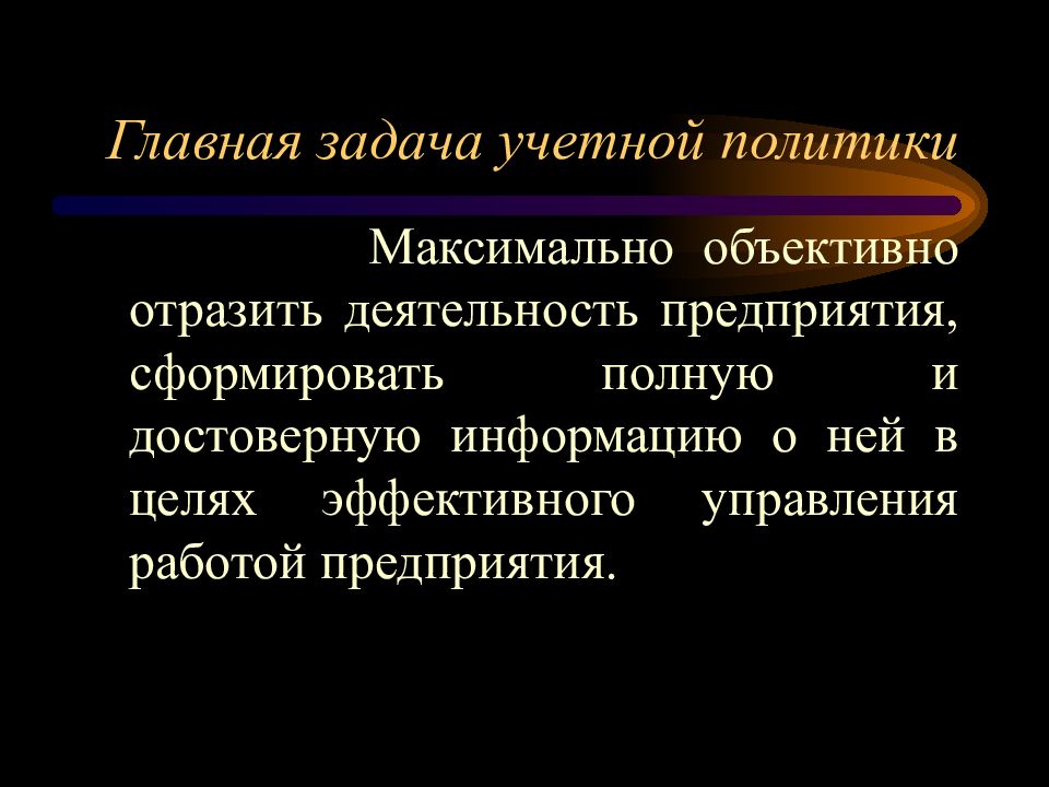 Проект учетной политики организации