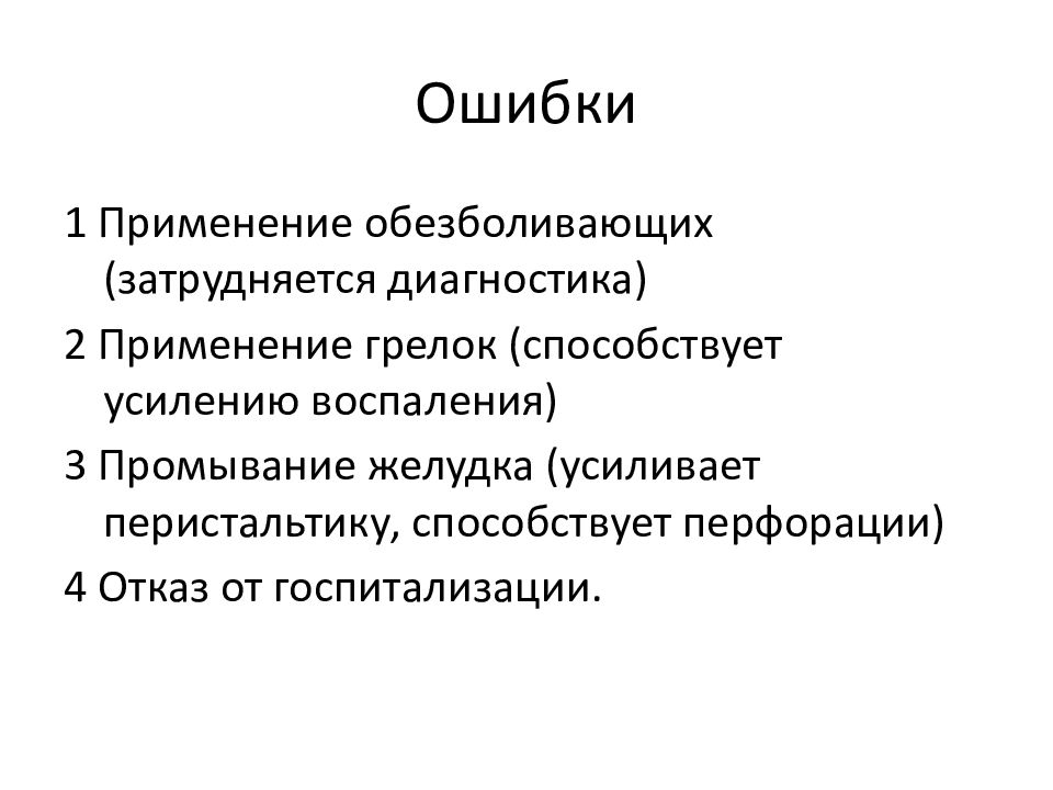 Заболевания брюшной полости