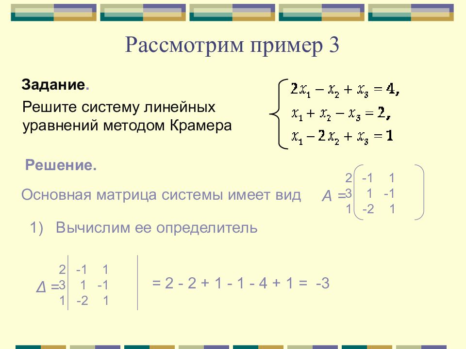 Решение систем методом крамера презентация