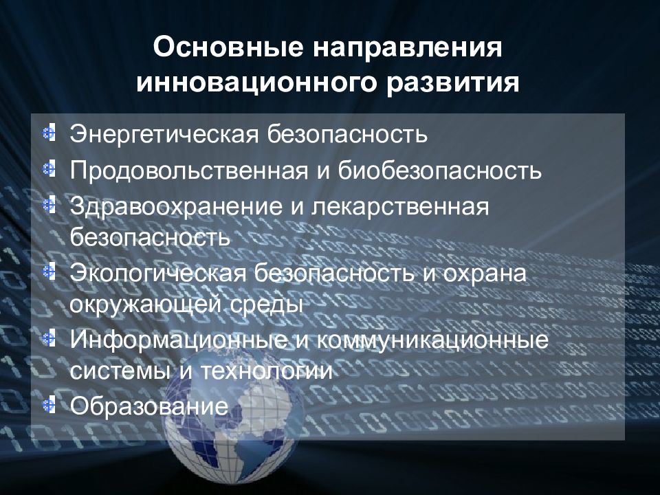 Презентация инновационное развитие страны