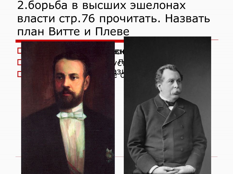 Политическое развитие страны в 1894 1904 гг 9 класс презентация