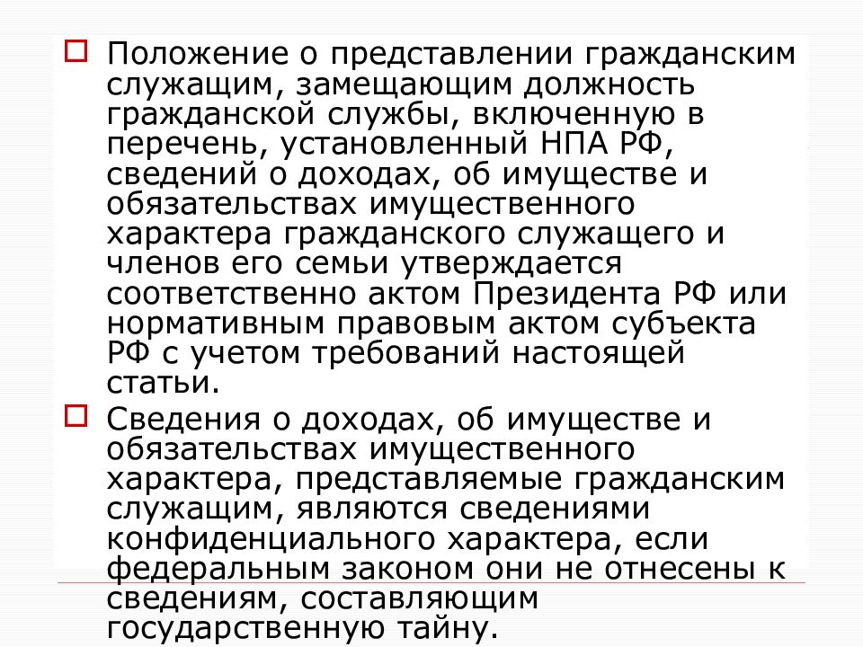 Гражданский представление. Кто может быть гражданским служащим. Мое представление о госслужбе эссе. Что имеет представление госслужащий ГРМ.