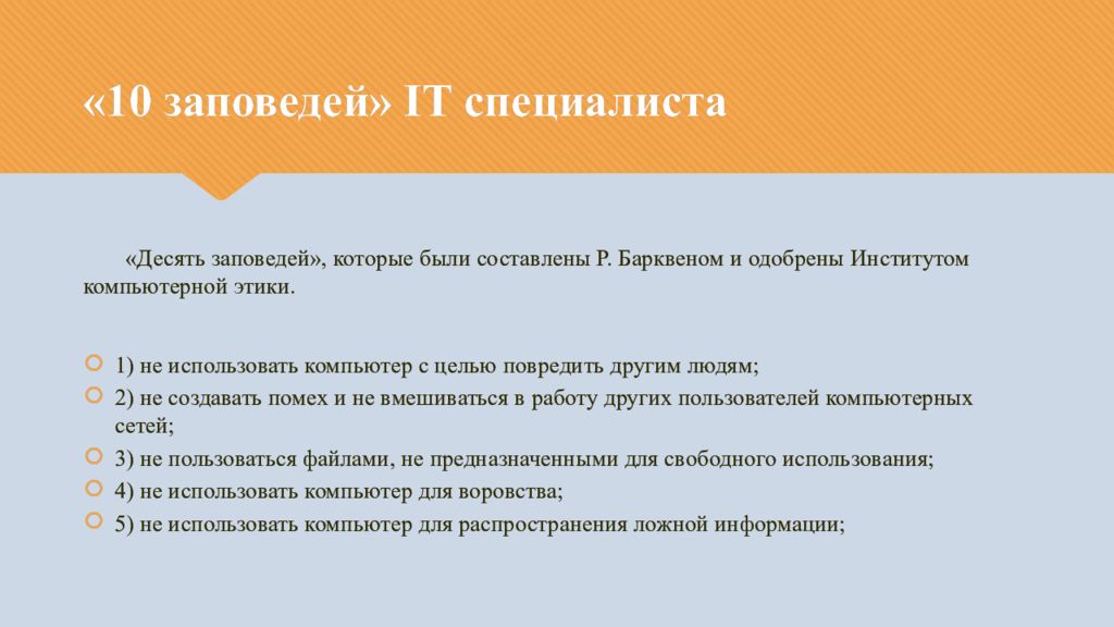 Общие принципы профессиональной этики