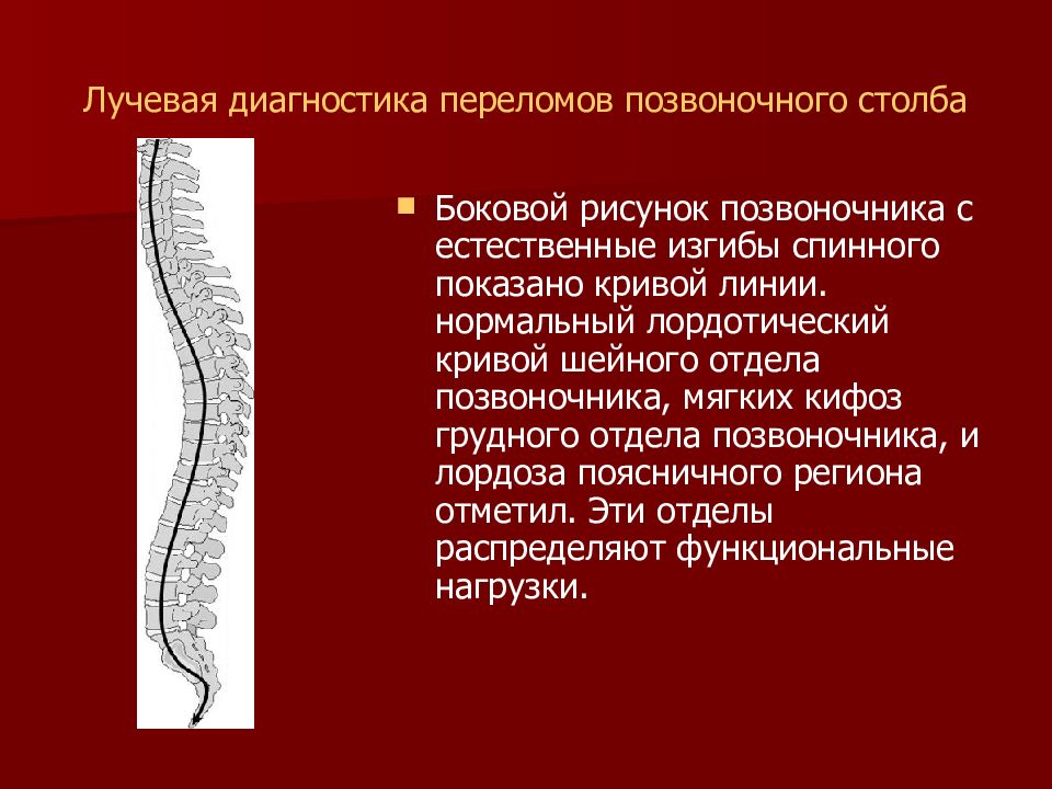 Диагнозы позвоночника. Угол лордоза поясничного отдела позвоночника. Лучевая диагностика позвоночника. Рентгенодиагностика кифоза грудного отдела. Измерение угла лордоза.