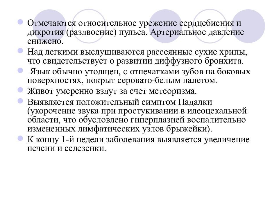 Типы температурной кривой при брюшном тифе. Дикротия пульса. Дикротия пульса. Дикротия пульса. Патологические типы пульса.
