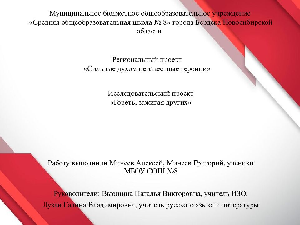Работу выполнили Минеев Алексей, Минеев Григорий, ученики МБОУ СОШ