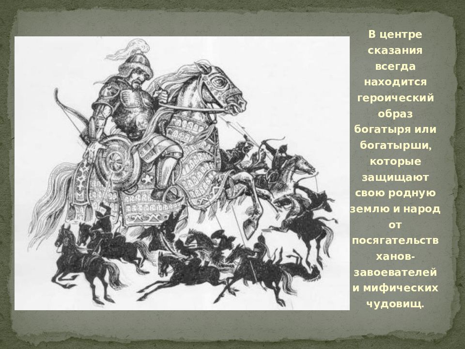 Герои героических песен. Героический эпос. Героические образы в искусстве. Героический эпос примеры. Живопись Узбекистана героический эпос.