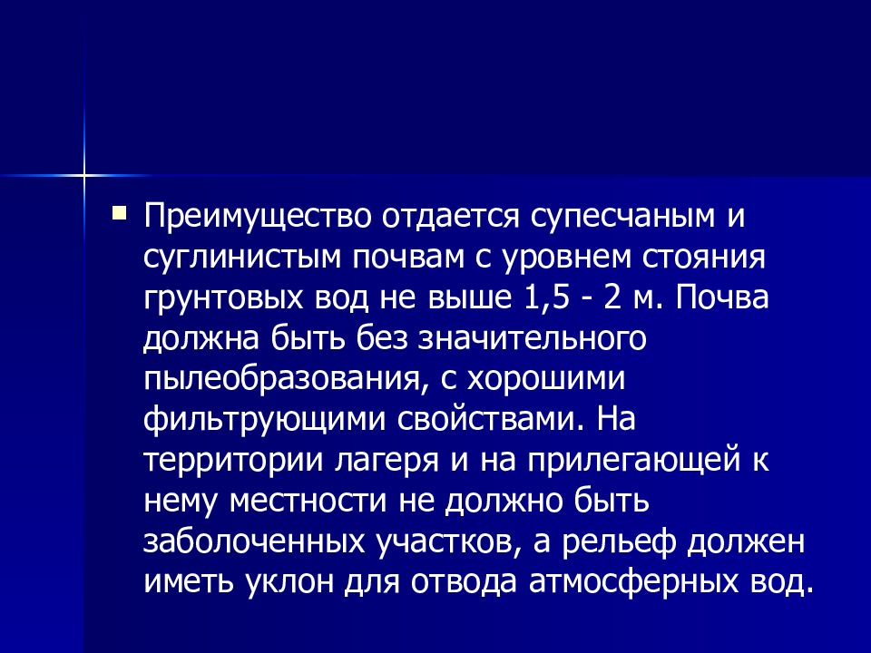 Преимущество отдается. С высокое стояние грунтовых вод. Уровень стояния грунтовых вод. Высота стояния грунтовых вод гигиена. Высокое стояние твердого неба