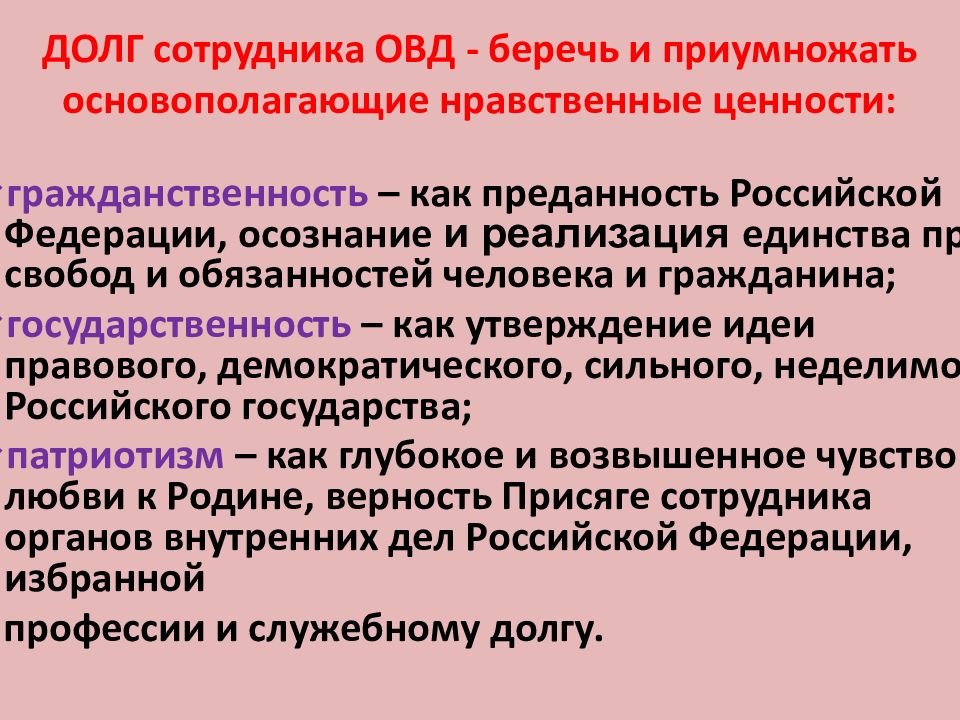 Профессиональная этика сотрудника полиции