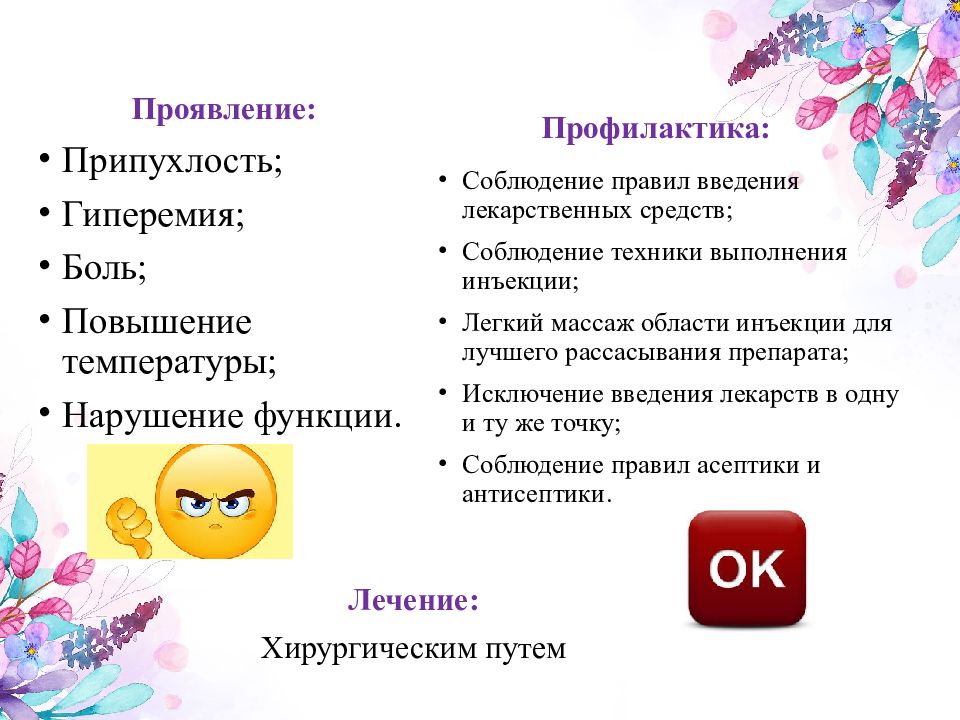 Функции профилактики