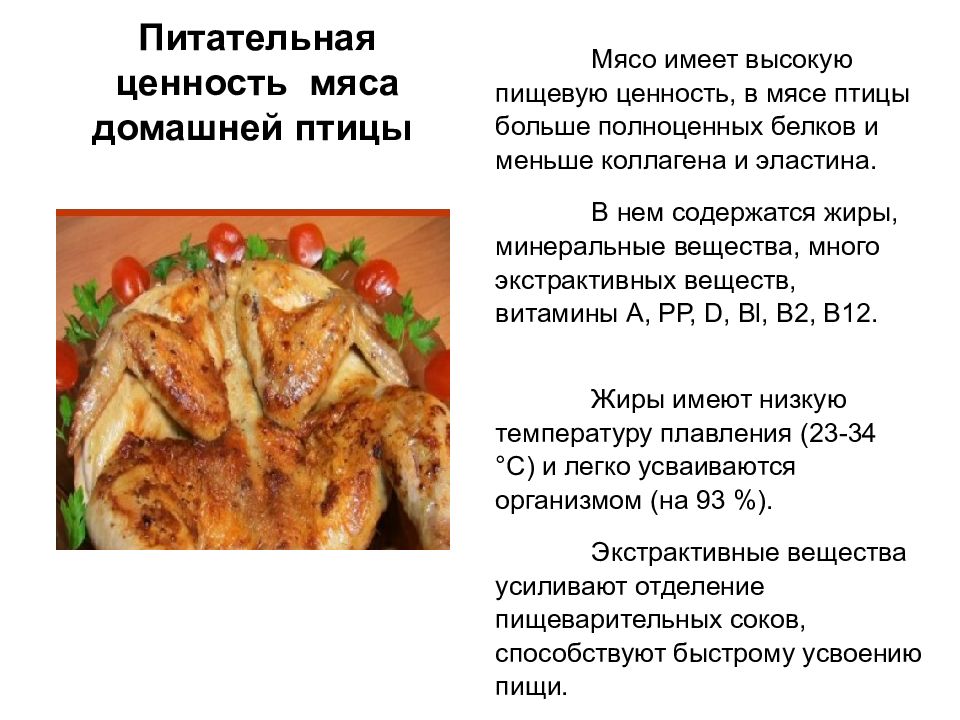 Пищевая ценность мяса