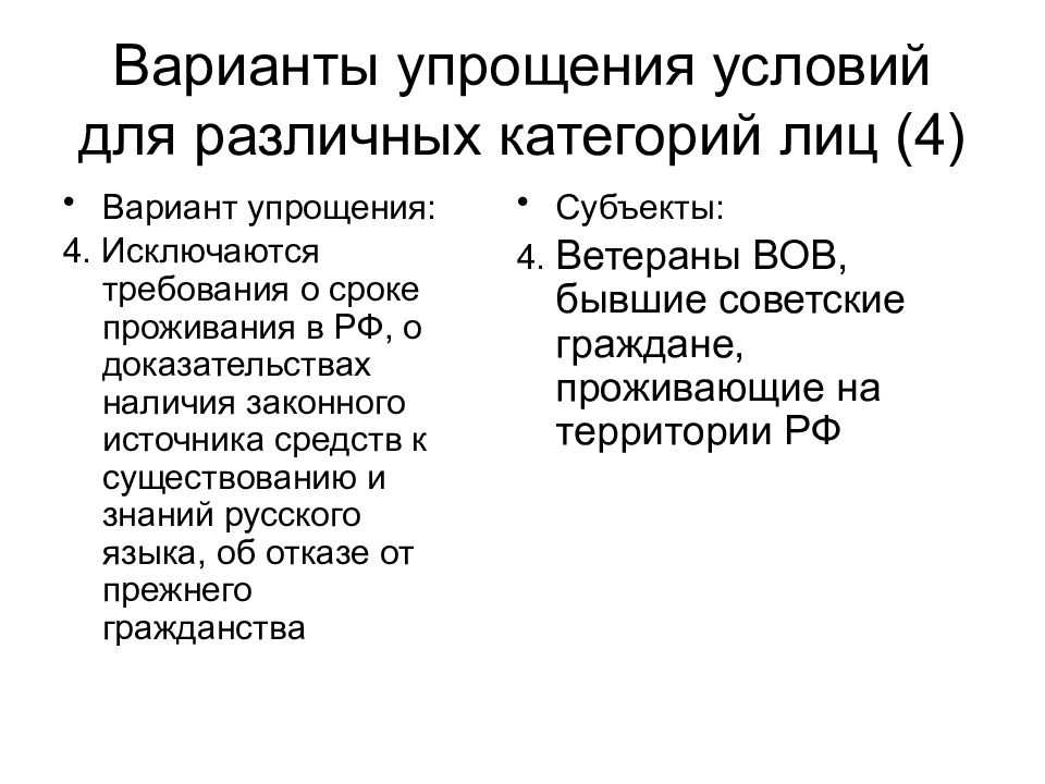 Вариант требования. Наличие законного источника средств к существованию. Законные источники средств к существованию гражданина РФ. Законный источник существования это. Правовой статус разных категорий лиц в РФ.