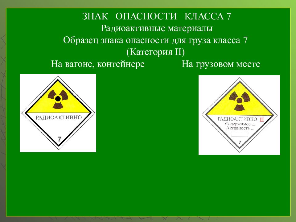 Класс опасности. Знаки класса опасности. Табличка класс опасности. Радиоактивные материалы класс опасности. Знак опасных отходов.