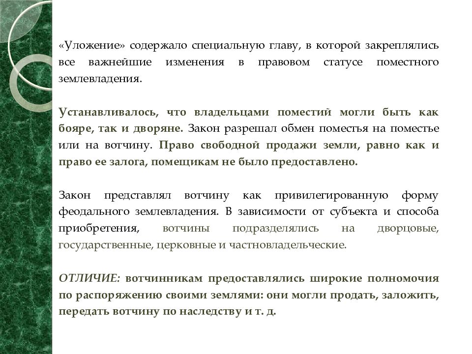 Соборное уложение 1649 уголовное право. Соборное уложение 1649 года характеристика. Уголовное право по Соборному уложению 1649 г. Уголовный процесс по Соборному уложению.