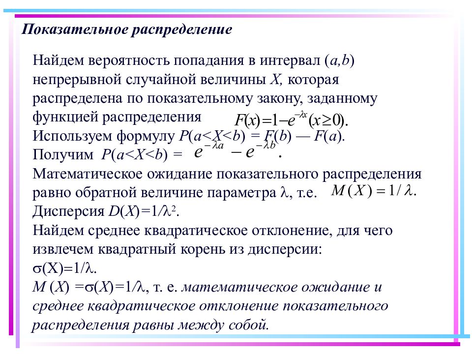 Случайные величины в теории вероятности презентация