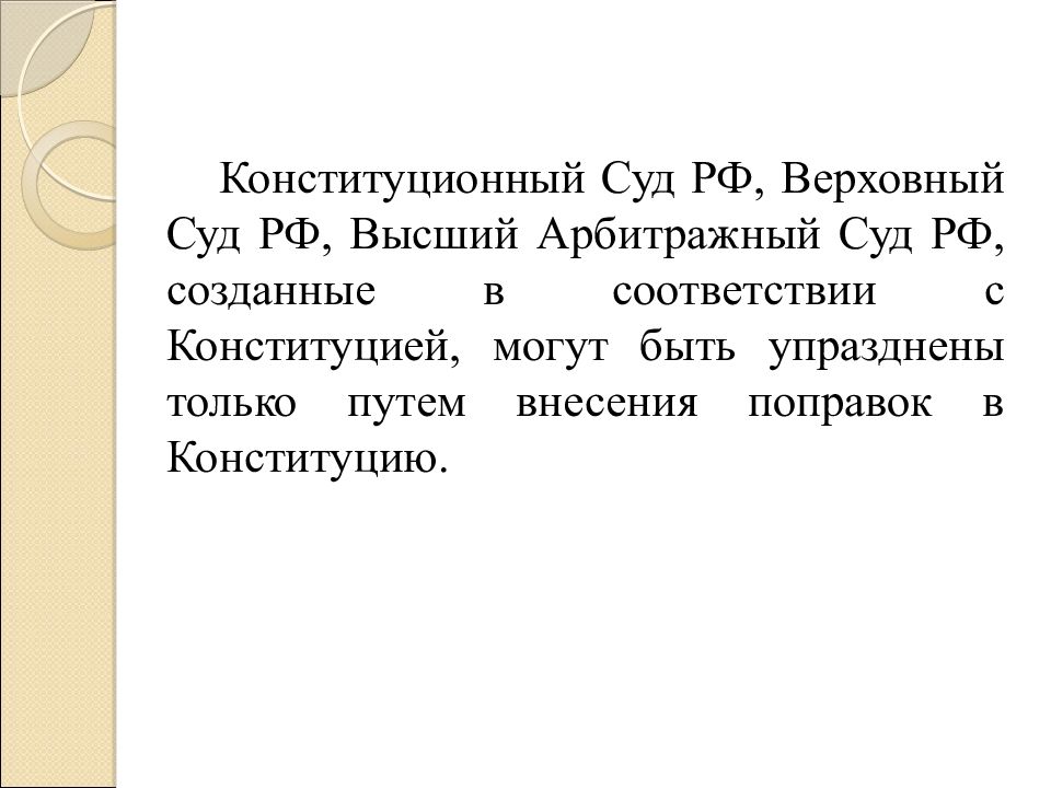 Высший арбитражный суд может быть упразднен. Упразднены уставные суды. Почему был упразднен высший арбитражный суд. Почему упразднили высший арбитражный суд.