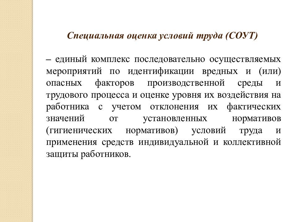 Ефс 1 специальная оценка условий. Сущность стимулирования труда. Сущность мотивации и стимулирования персонала. Сущность поощрения. Понятие и сущность стимулирования труда.