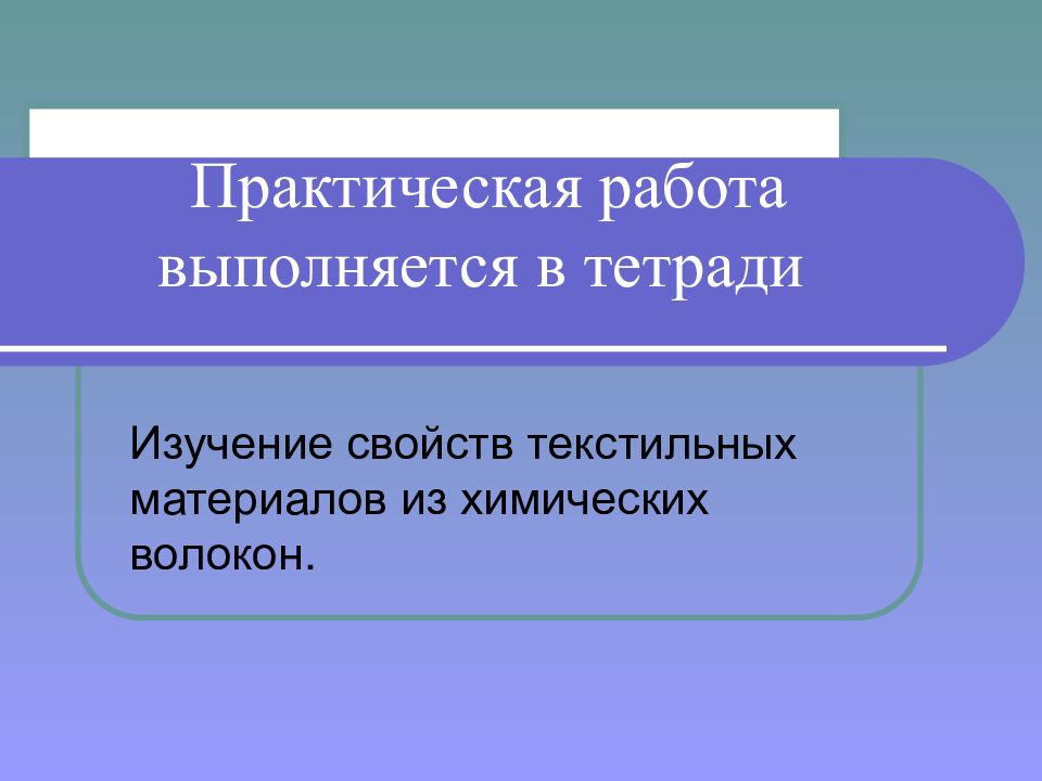 Практическая 14