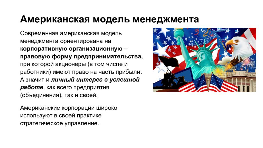 Презентация менеджмент в сша