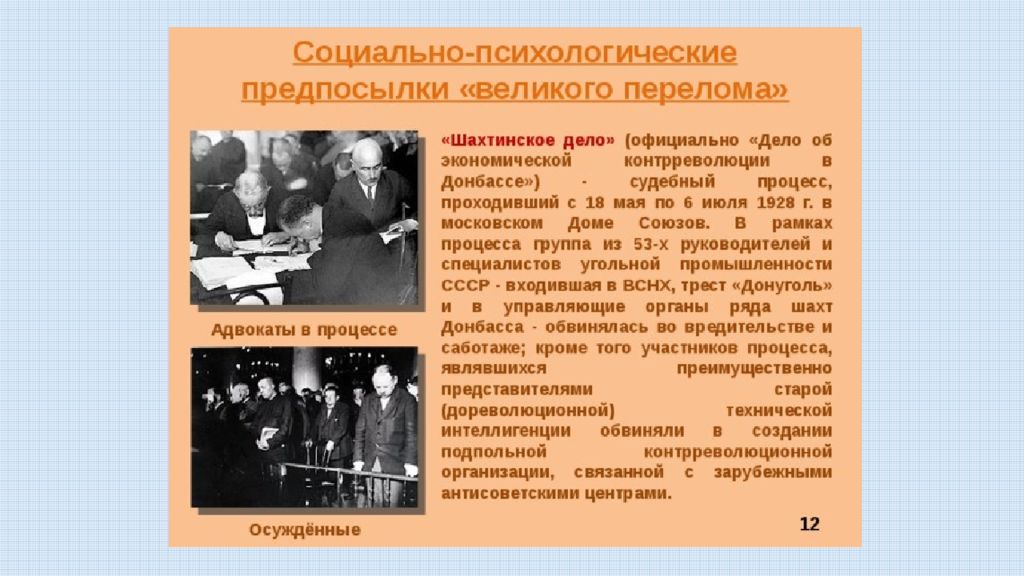 Шахтинское дело. Шахтинское дело 1928г.. Шахтинский процесс 1928. Процессы Шахтинского дела. Шахтинское дело это в СССР.