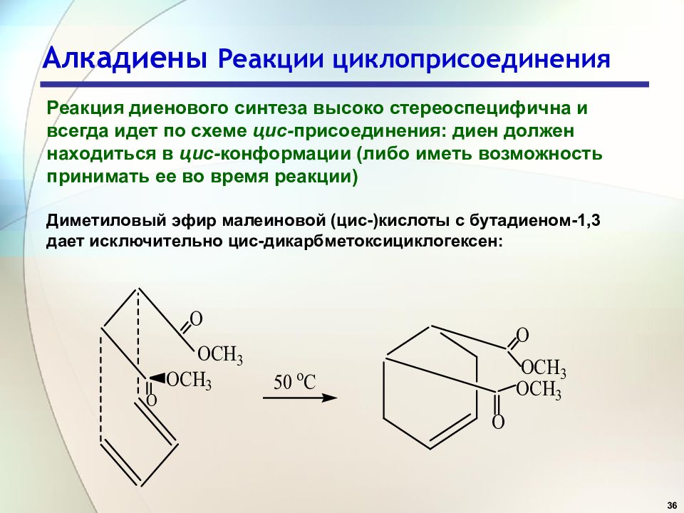 Алкадиены реакции