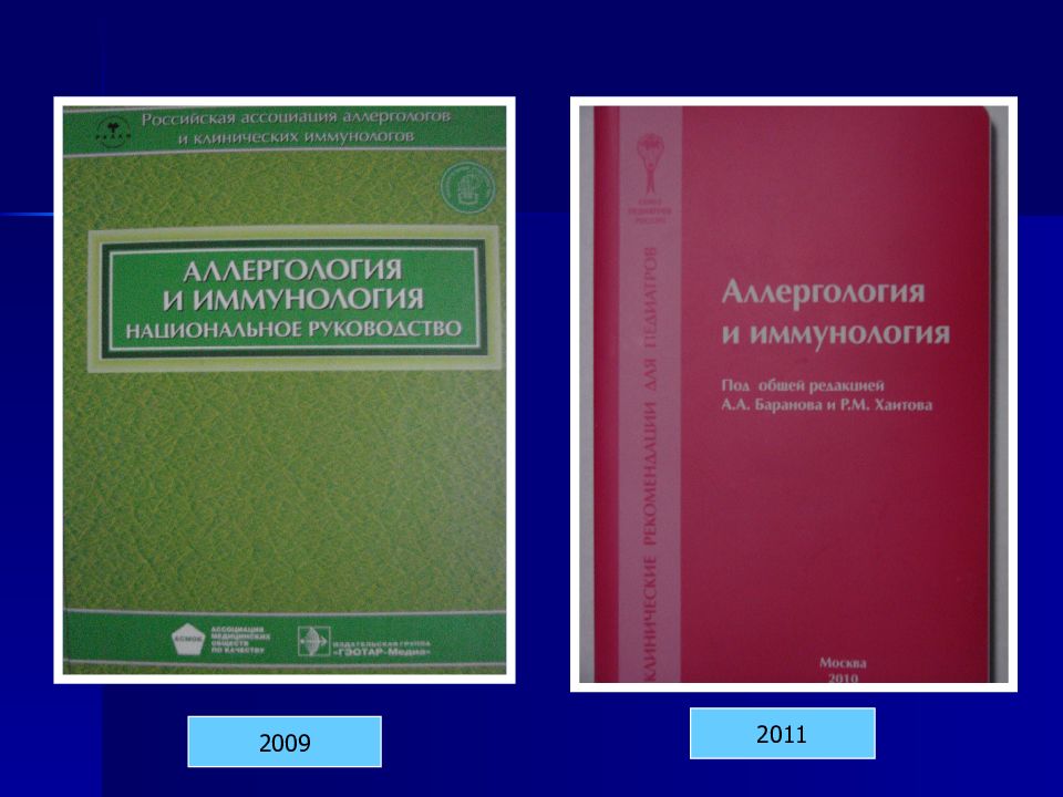 Детская иммунология в москве. Национальная руководство иммунология. Национальное руководство аллергология. Аллергология и иммунология национальное руководство. Аллергология и иммунология. Национальное руководство (+CD).