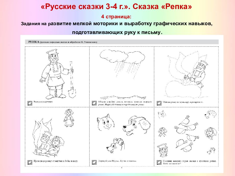 Сказка репка последовательность в картинках