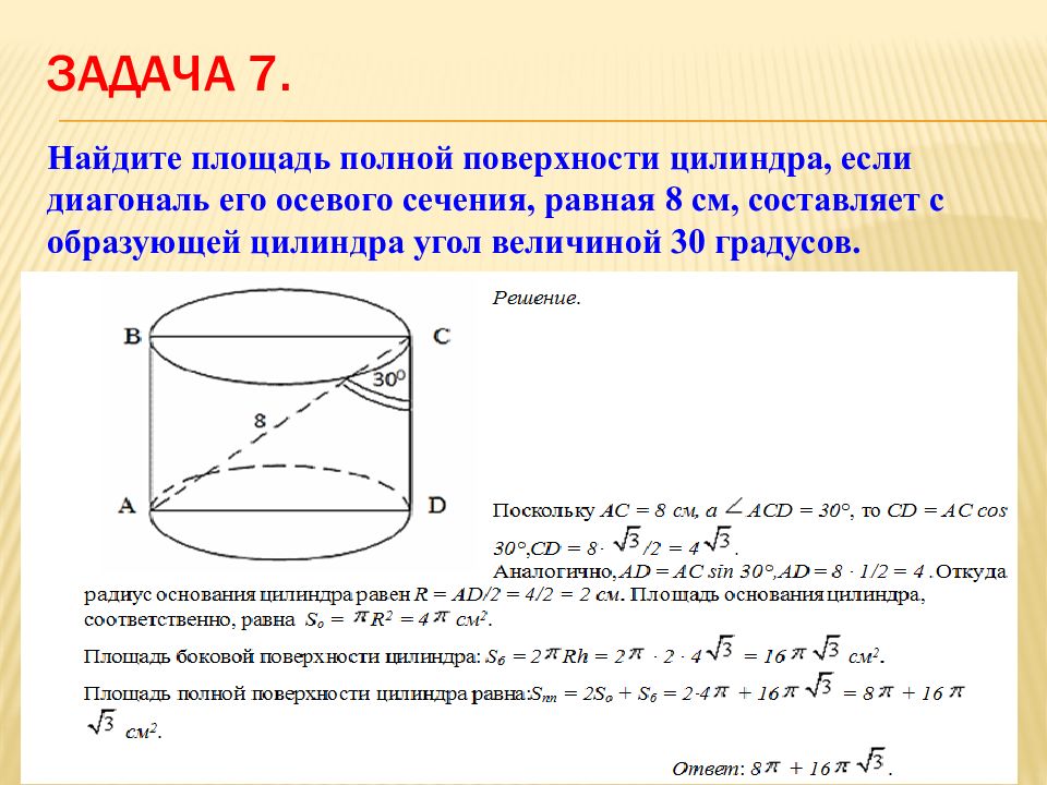 Образующая цилиндра равна 8