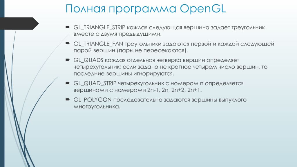 Полная программа OpenGL