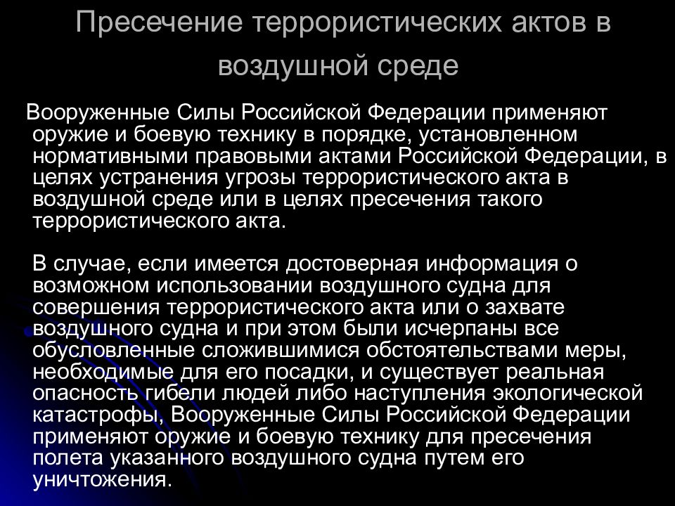 Военные операции на территории россии борьба с терроризмом презентация