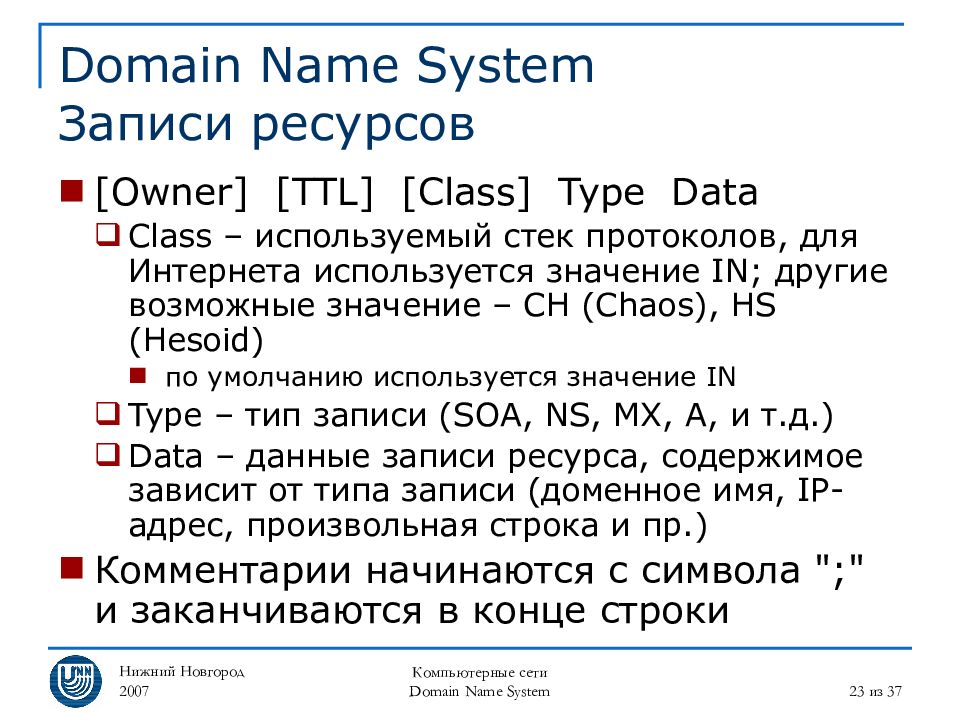 Стек используется. Ресурсная запись DNS. Типы записи доменного имени. Тип данных запись. Тип ресурсное записи DNS запись произвольных двоичных.