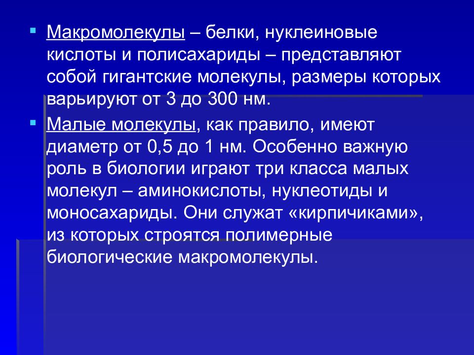 Макромолекулы. Полисахариды белки нуклеиновые кислоты. Макромолекулы белков. Белки макромолекулы. Макромолекулы это в биологии.