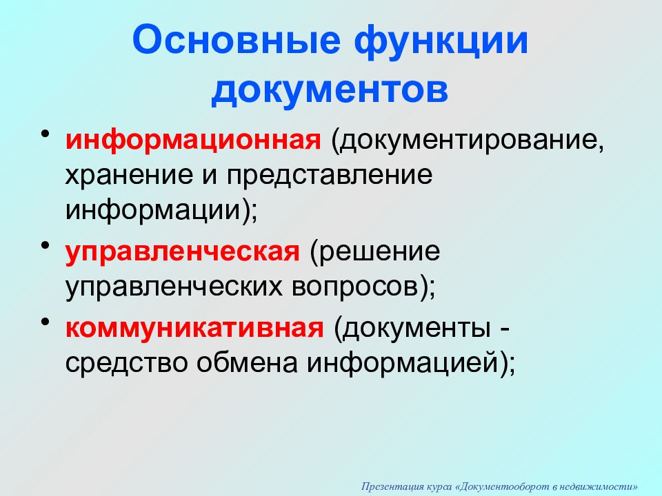 Документ это средство. Основные функции документа. Понятие делопроизводства. Основные функции документа информационная. Основные понятия и определения делопроизводства.