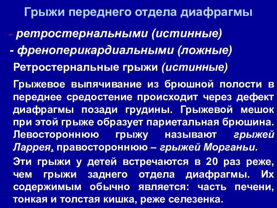 Диафрагмальная грыжа. Диафрагмальная грыжа у детей. Врожденные диафрагмальные грыжи классификация. Диафрагмальные грыжи презентация. Врожденная диафрагмальная грыжа клиника.