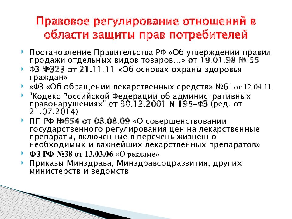 Политика в области защиты прав потребителей на предприятии образец