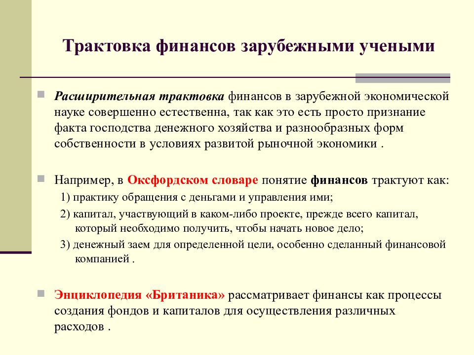 Презентация на тему сущность и функции финансов