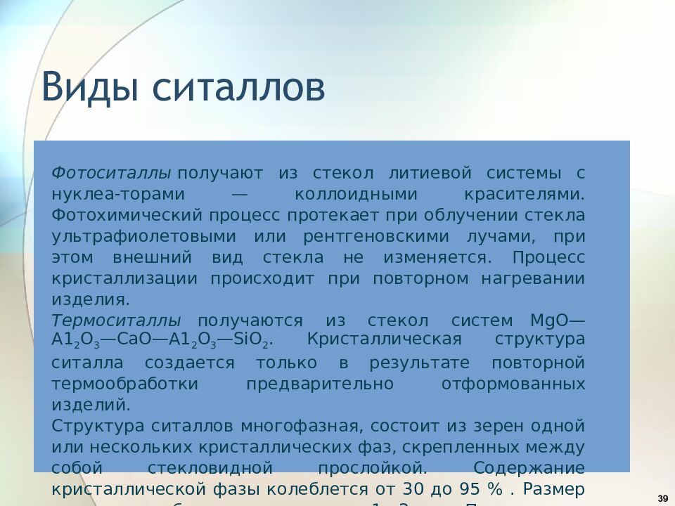 Виды ситаллов