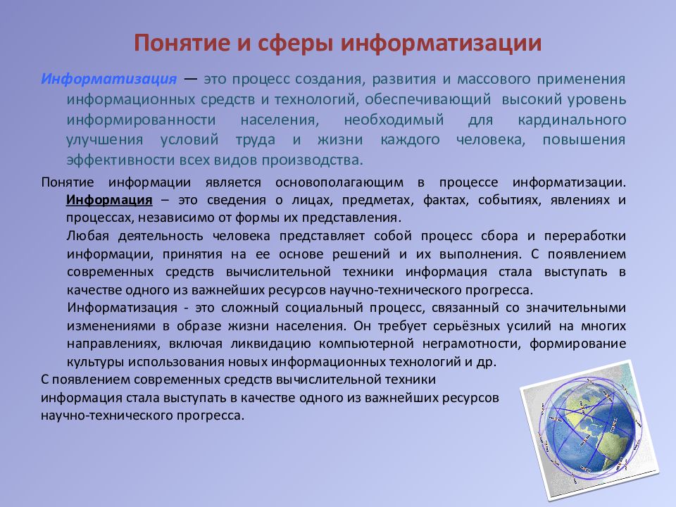 Задачами правовой информатизации являются. Сферы информатизации общества. Информатизация общества презентация. Информатизация общества таблица. Этапы информатизации общества.