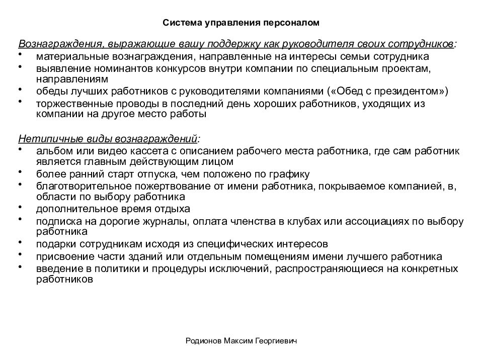 Управление вознаграждением персонала. Как руководитель видит сотрудников виды.