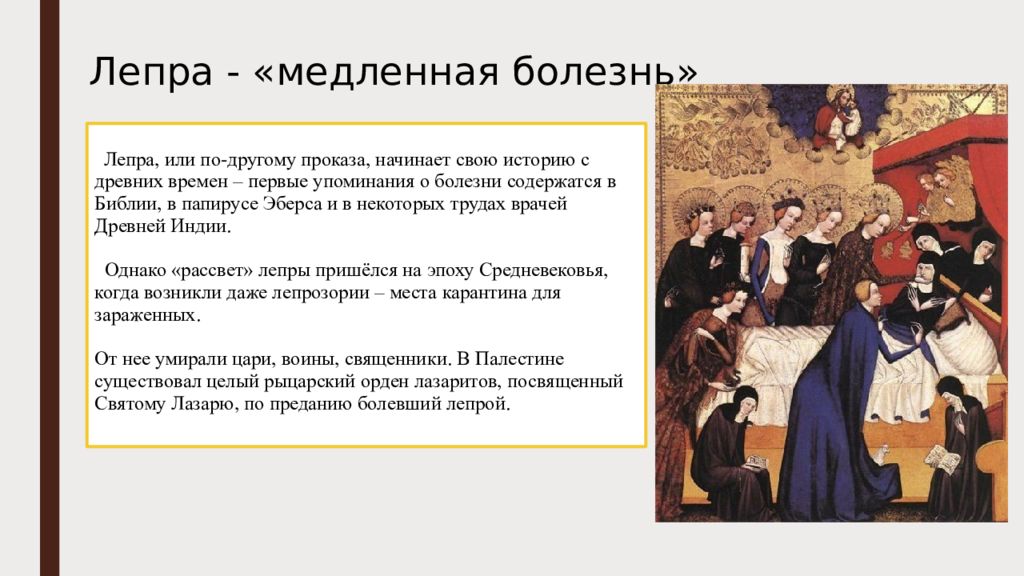 Забытые болезни. Чума в средневековье презентация. Проказа в средневековье. Проказа в средневековье болезнь.