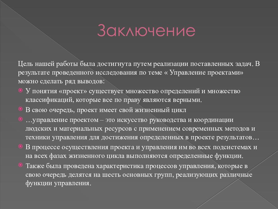 Курсовая работа на тему управление проектами